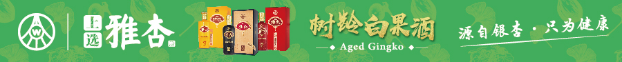 五粮液雅杏酒，好酒配好球！